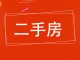 鑫泰园
